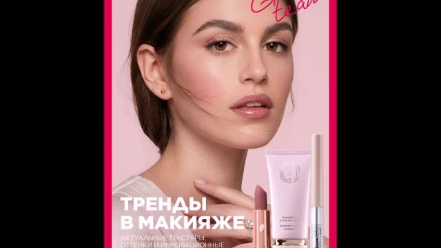 Новый каталог Фаберлик