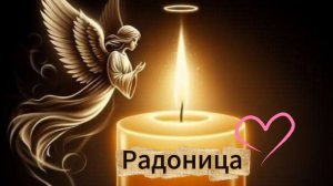 Радоница: музыкальная открытка с поздравлением в родительский день | Домохозяйка