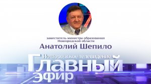 Анатолий Шепило в «Главном эфире»