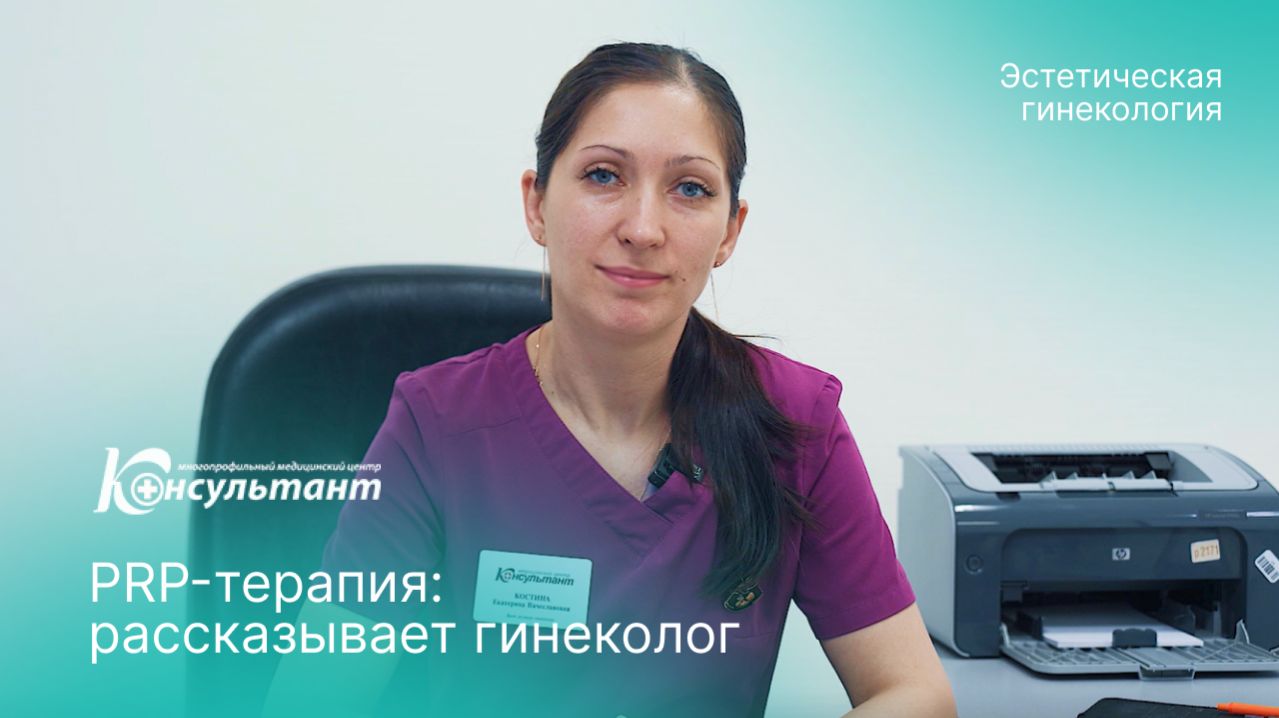PRP-терапия в гинекологии: честный разговор о женском здоровье