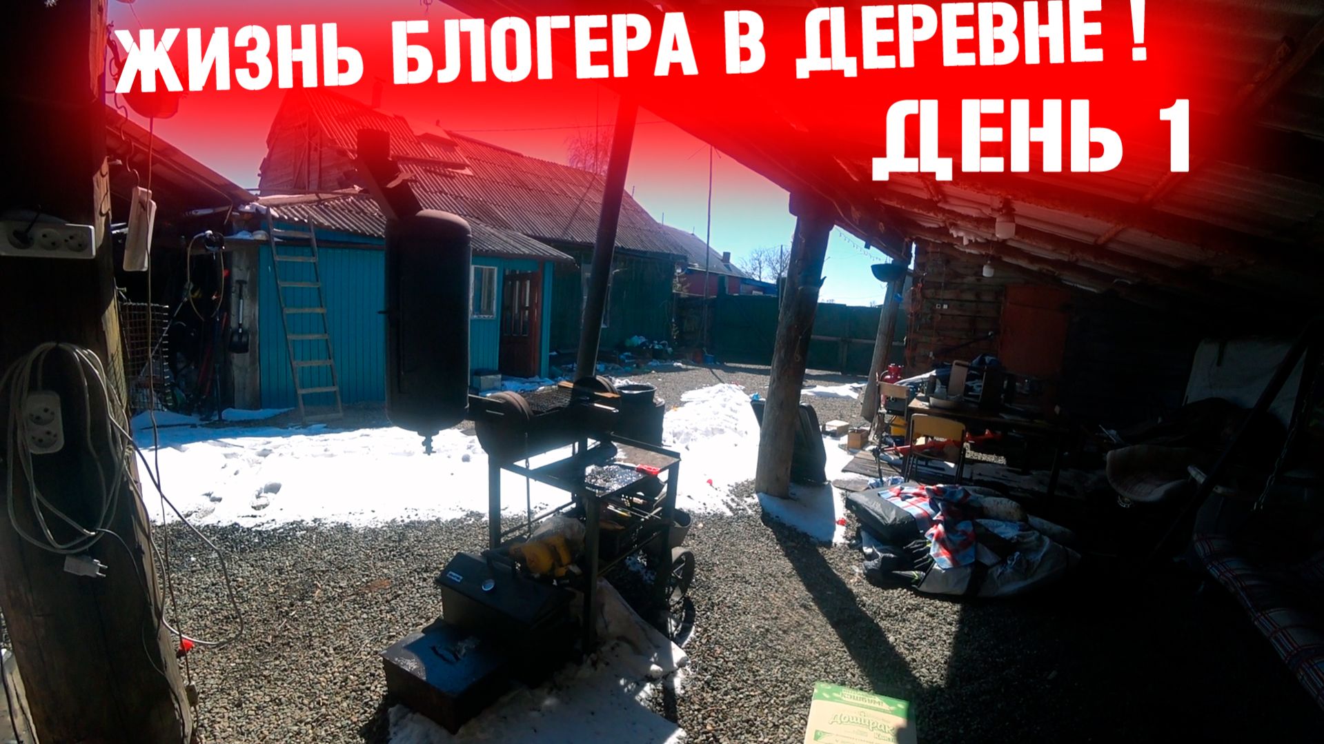 Как живут блогеры в русских деревнях. Жизнь в деревне! день 1