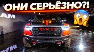 777 л.с. 2027 RAM SRT TRX: презентация! RIP Ford Raptor R