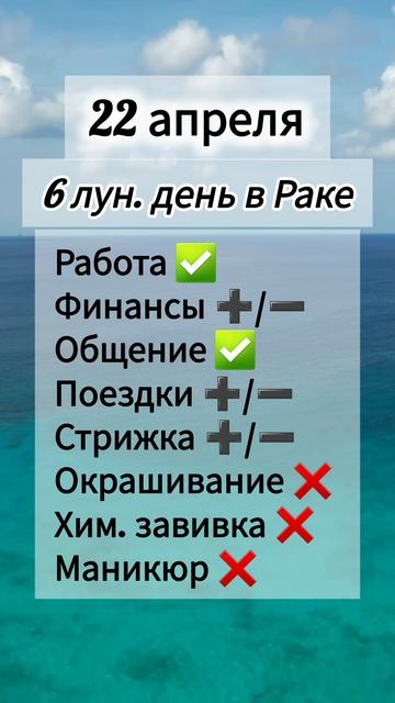Гороскоп 22 апреля 2026 года, лунный день