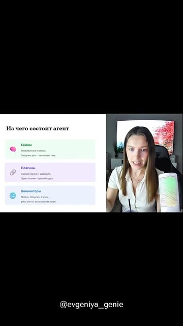 Из чего состоит ИИ-агент. Полное видео уже не канале #джинмаркетинг