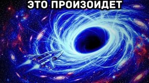 А что, если вся наша Вселенная находится внутри чёрной дыры?