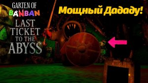 Сэр Дададу вернулся! прохождение фан Garten of BanBan 9 от Annymyous Games Studio и Buggy Huggy RUS