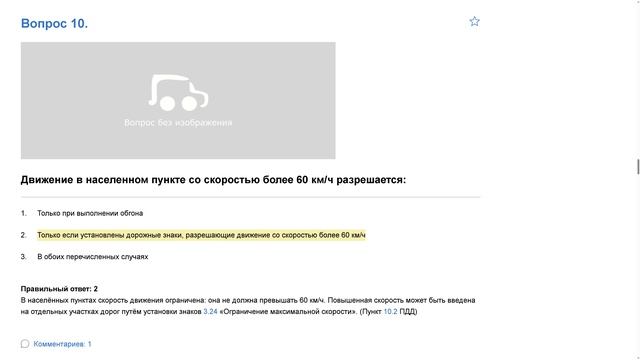 ПДД Билет 31   прохождение.