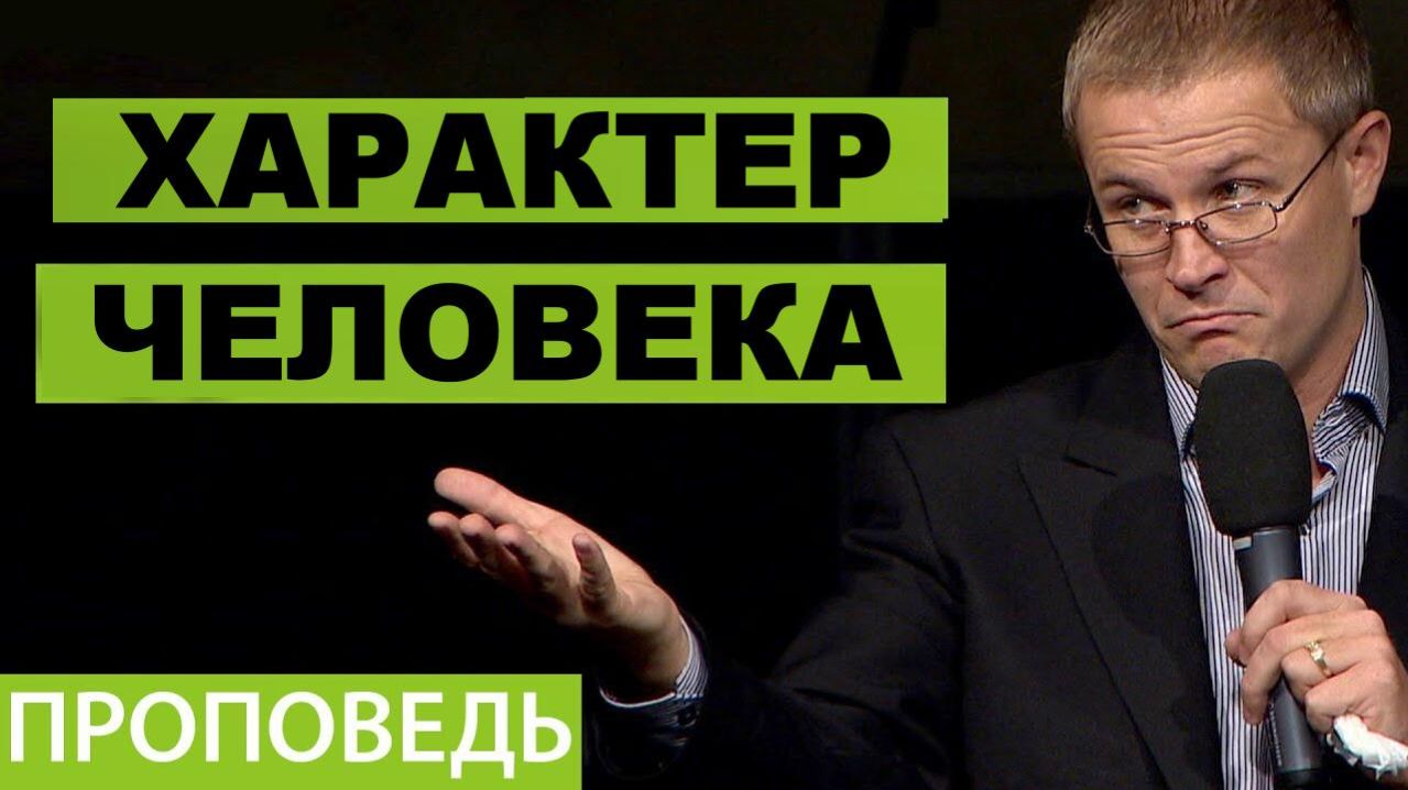 Характер человека Александр Шевченко Прага 2026