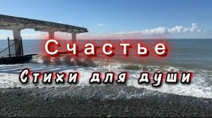 Из букв так просто складывается счастье, Яшка Казанова, читает Яна Малиновская, стихи для души