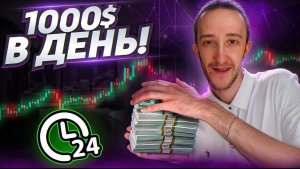 КАК Я ЗАРАБАТЫВАЮ 1000$ В ДЕНЬ ТОРГУЯ СЛОМ СТРУКТУРЫ | Трейдинг | Скальпинг | Binance | Крипта