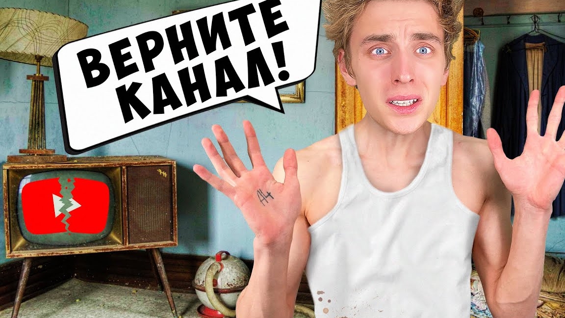 Влад А4 Потерял КАНАЛ! *Нас ЗАБЛОКИРОВАЛИ *