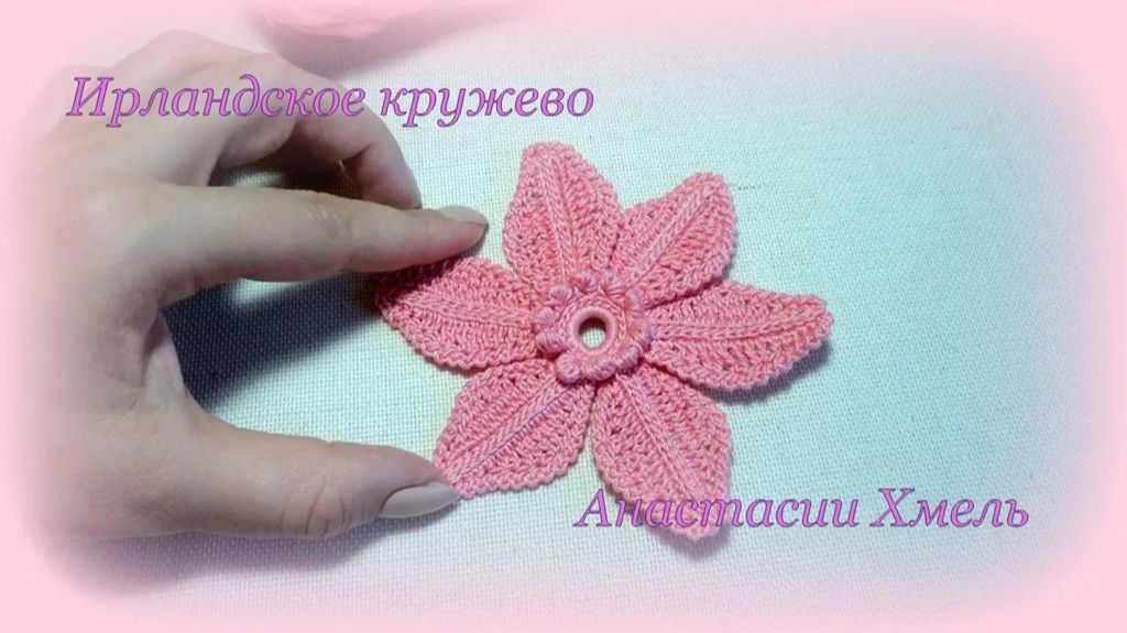 Цветочный плоский мотив Ирландское кружево