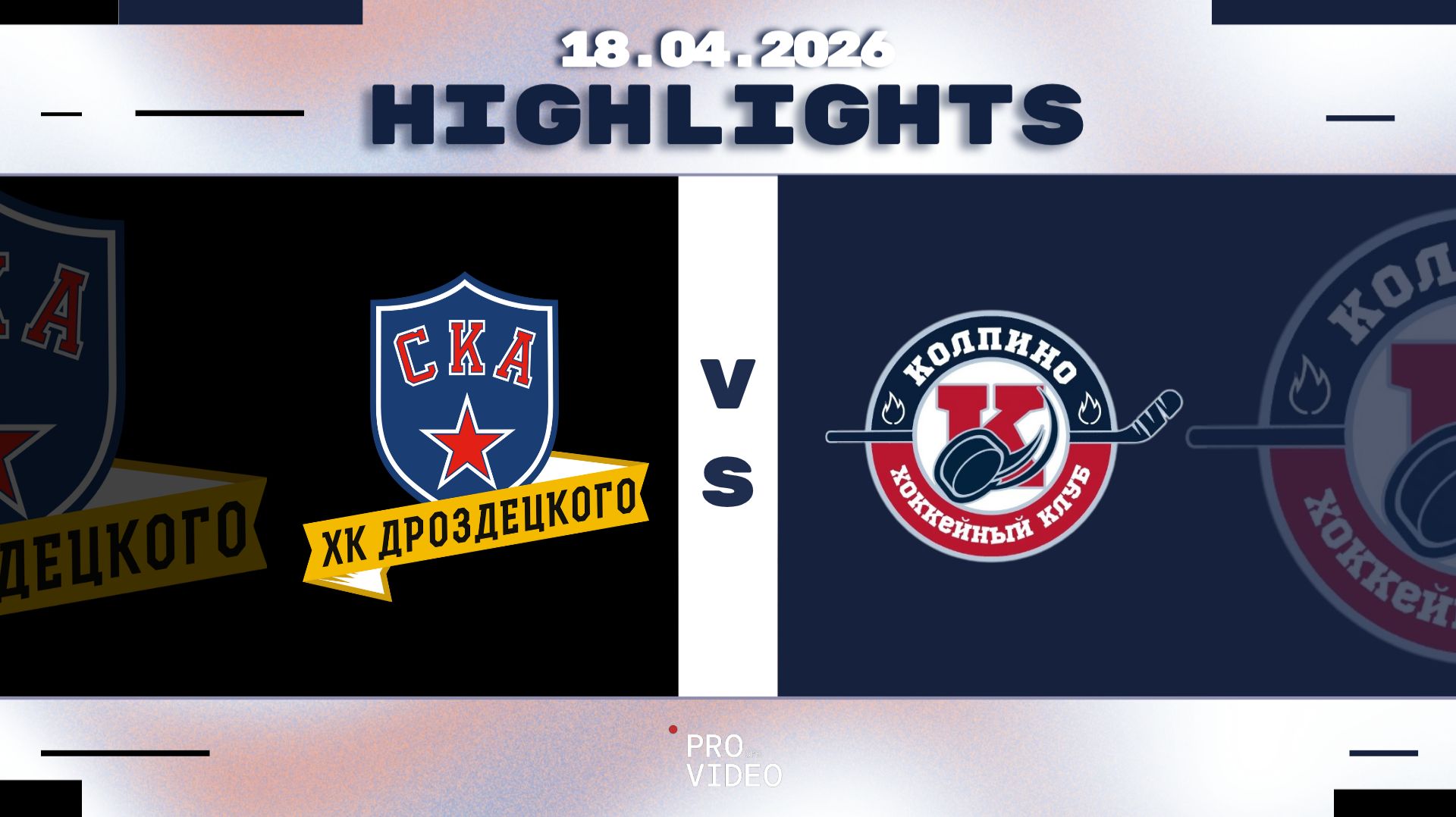 Обзор матча | ХК 