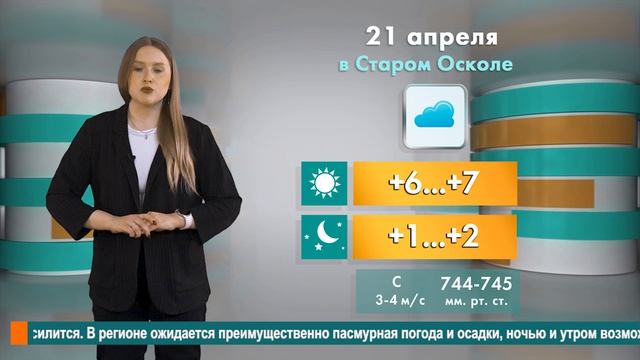 Погода в Старом Осколе на 21 апреля