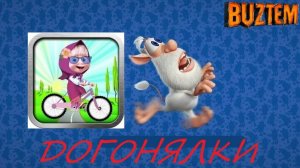 Говорящий Буба против Маши ! Догонялки с любимыми героями!! мини игры. Кто Самый Быстрый_