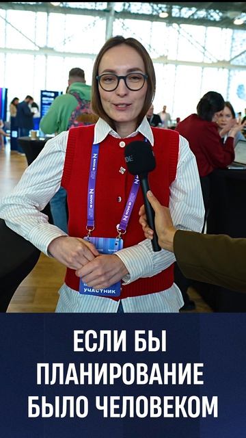 ЕСЛИ БЫ ПЛАНИРОВАНИЕ БЫЛО ЧЕЛОВЕКОМ