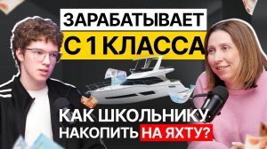 Как начать инвестировать, если ты еще учишься в школе?