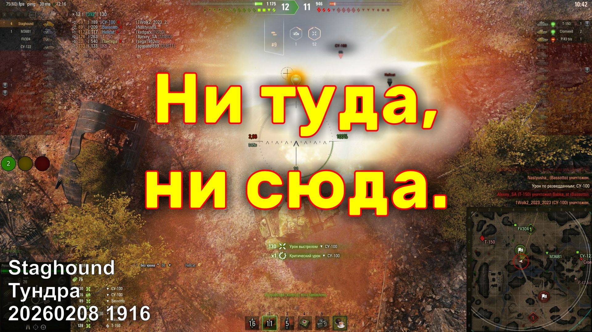 Ни туда, ни сюда. Staghound. Тундра. 20260208 1943.