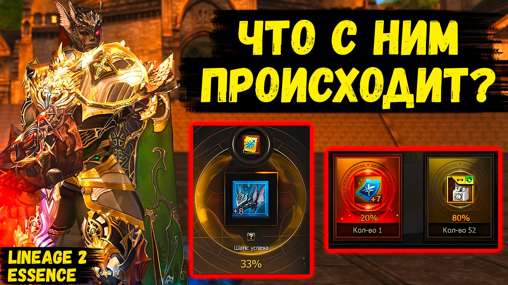 ЧТО С НИМ ПРОИСХОДИТ? В погоне ЗА БУСТОМ ДЛЯ ЗЕЛЕНОЙ МАШИНЫ в Lineage 2 Essence. 56 серия.