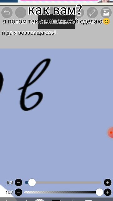 я возвращаюсь