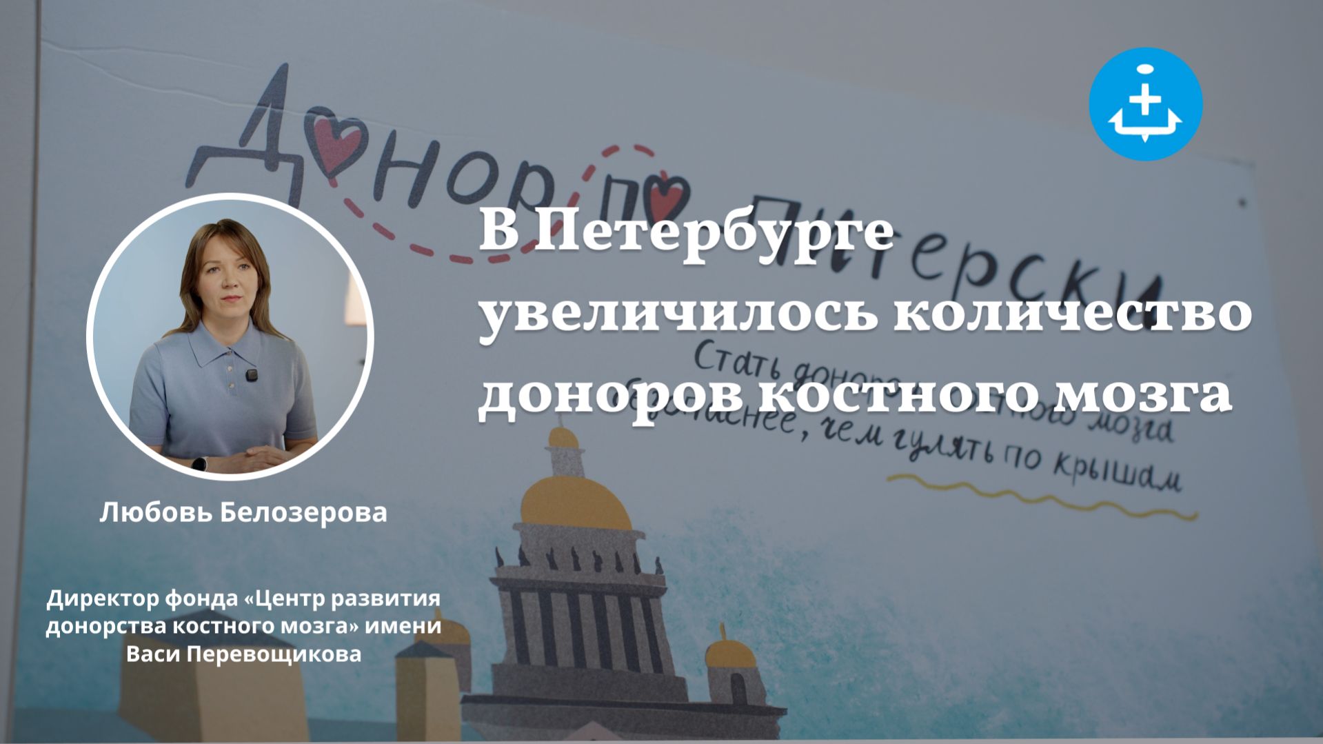 В Петербурге увеличилось количество доноров костного мозга