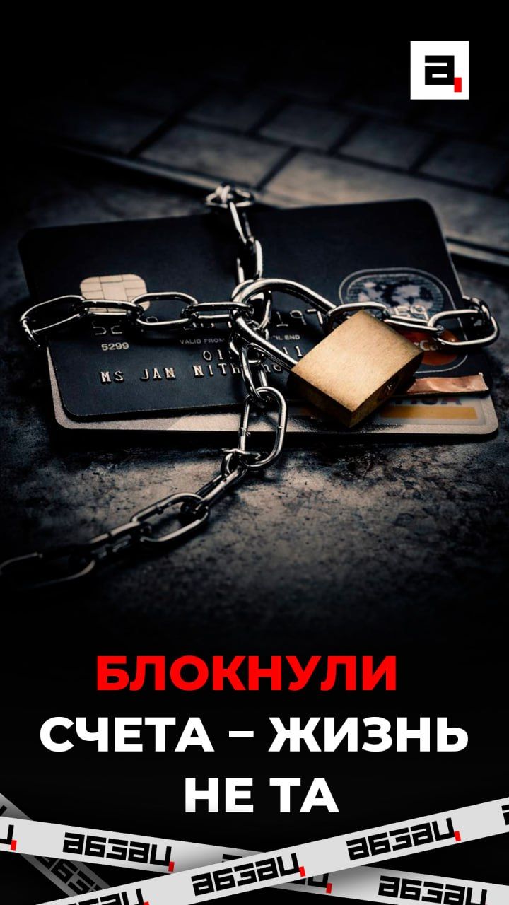 Блокировка счета