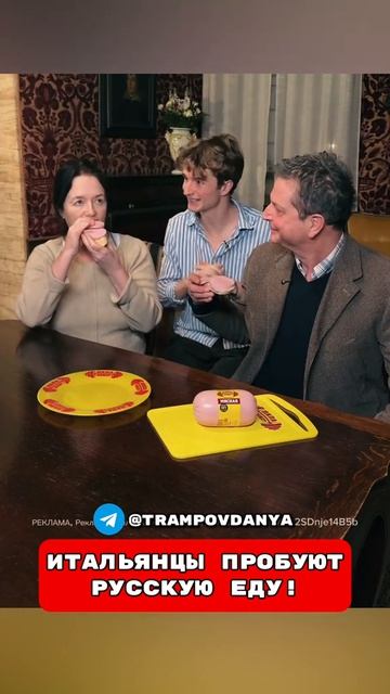 Итальянцы пробуют русскую еду