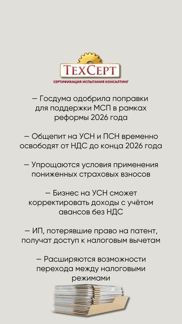 🧾 Налоговую реформу смягчают для малого бизнеса #новости #news