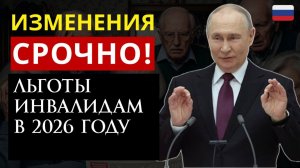 Льготы инвалидам в 2026 Какие льготы положенные инвалидам