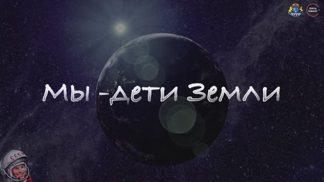 Как отмечали День космонавтики в ОКЦ СВАО