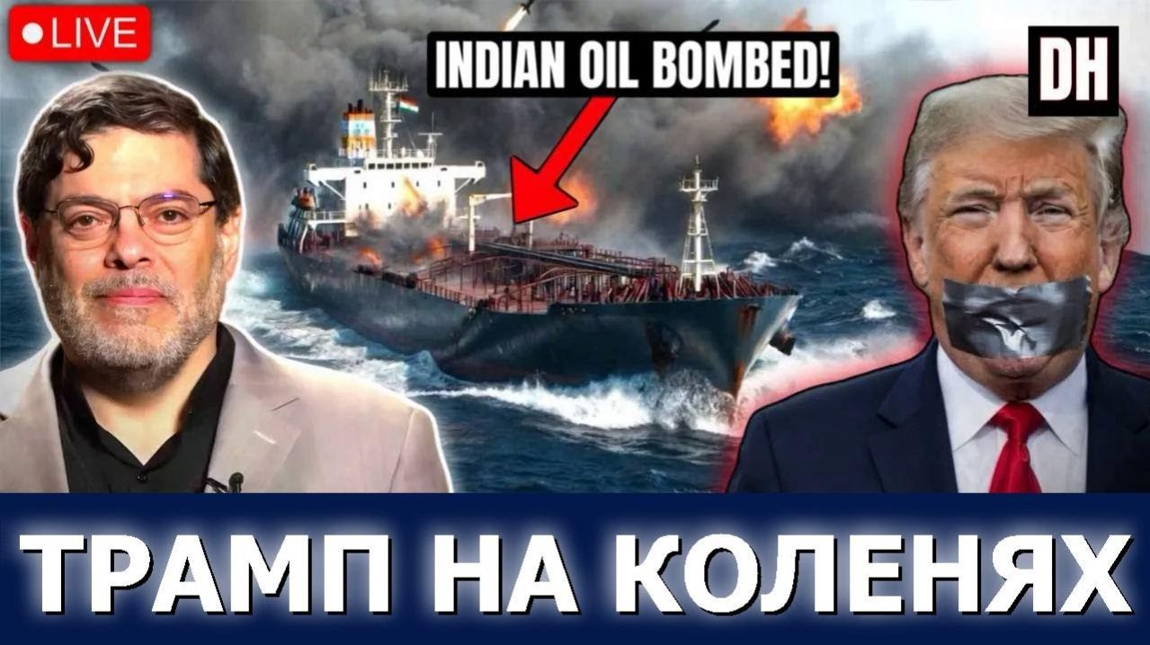 📹 Иран жёстко ударил по ВМС США в Ормузском проливе — Трамп в шоке | Маранди