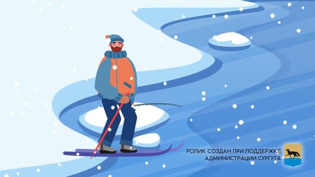 Выход на лёд в Сургуте запрещён❗