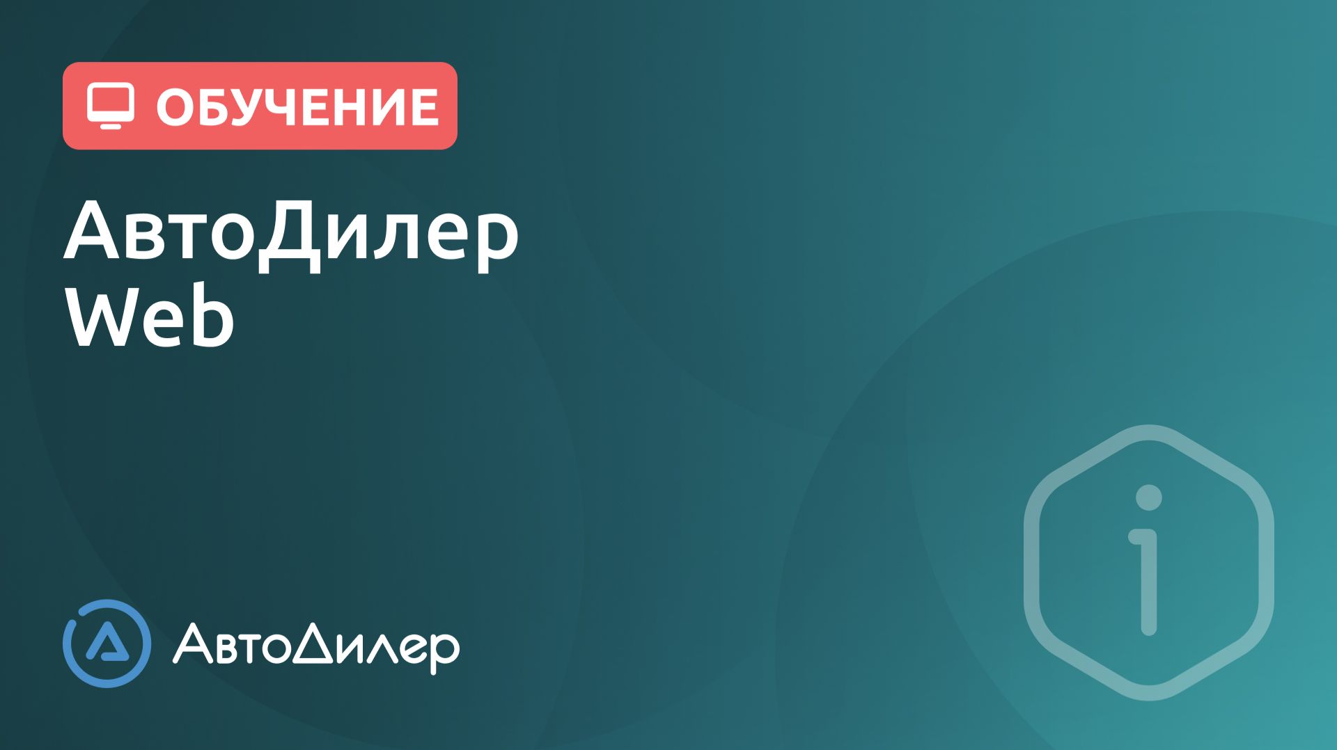 АвтоДилер Web. АвтоДилер – Программа для автосервиса и СТО.
