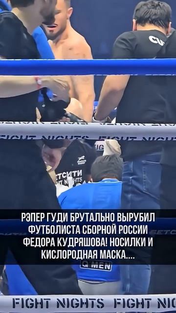 На турнире Fight Nights Гуди брутально вырубил бывшего футболиста