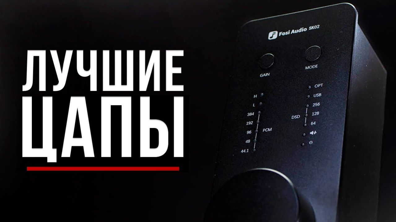 6 лучших ЦАПов для наушников в 2026 году! | Какой внешний ЦАП лучше выбрать?