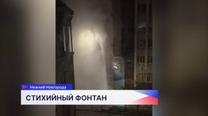 Фонтан высотой в пять этажей возник ночью на перекрёстке Ошарской и Грузинской в Нижнем Новгороде