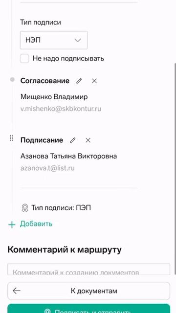 Создание документа с телефона