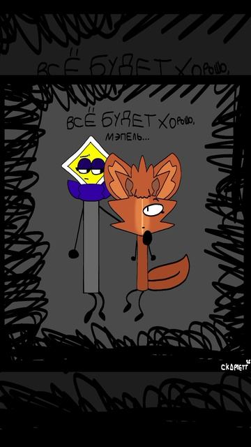 фанарт Мэпель