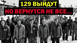 Смерть или свобода: реальная история, которую не рассказывали при СССР