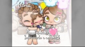 Знакомство с семьёй:3 ||ᴀʙᴀᴛᴀᴩ ʙоᴩᴧд||϶ᴧоᴩия|| 🙌🏻