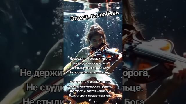 Опоздала любовь.