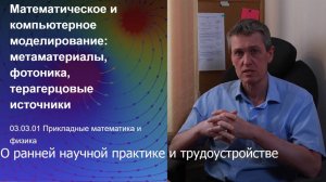 5. О ранней научной практике, трудоустройстве и уникальных курсах || Новая образовательная программа