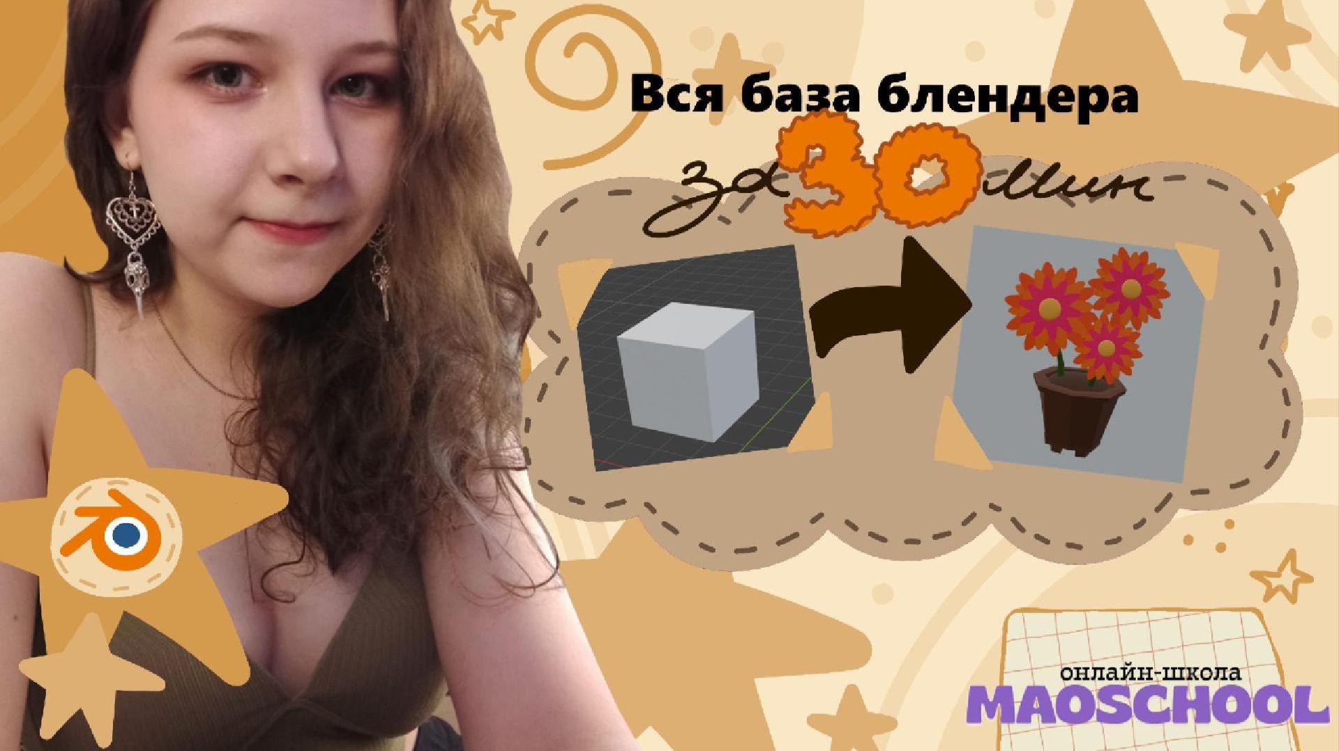 3д Моделинг в Blender - часть первая | Базовые функции