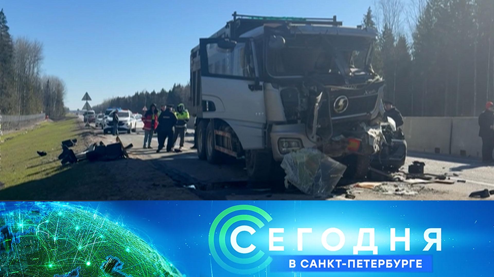 «Сегодня в Санкт-Петербурге»: 20 апреля 2026 года