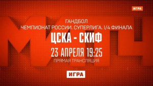 Уход на профилактику (Матч! Игра HD, 20.04.2026)