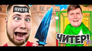 Тиктак ЗАТРОЛИЛ ВЕЛЮ В СТАНДОФФ 2