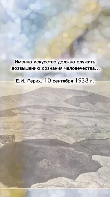 Е.И.Рерих. Искусство