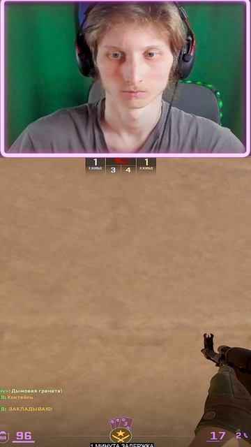 БЛАГО ВРЕМЕНИ ХВАТИЛО НА БОМБУ В КС 2