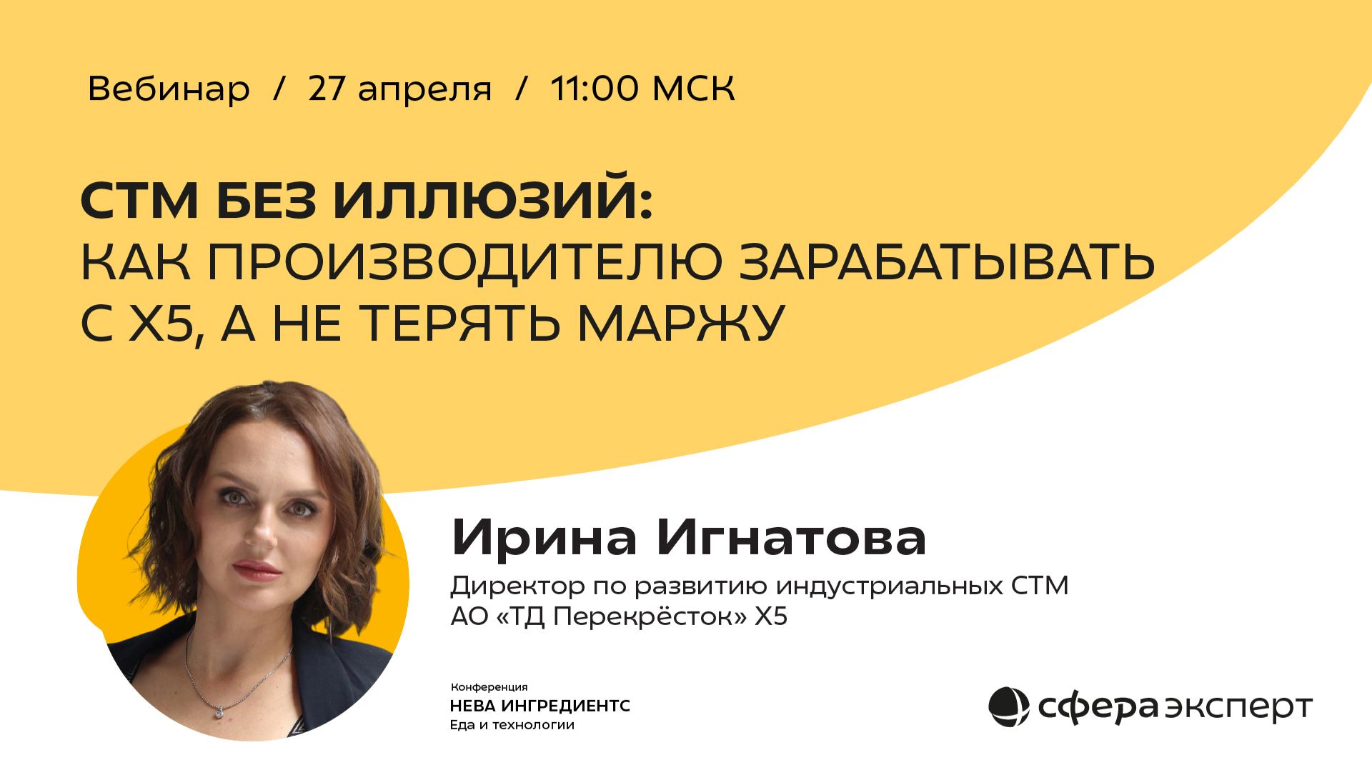 СТМ без иллюзий: как производителю зарабатывать с X5, а не терять маржу