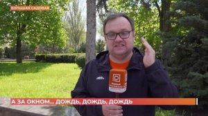 А за окном. 20 апреля 2026